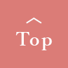 TOPへ