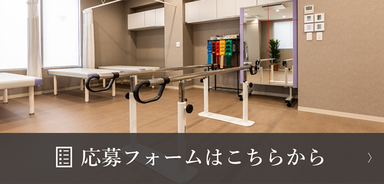 応募フォームはこちらから